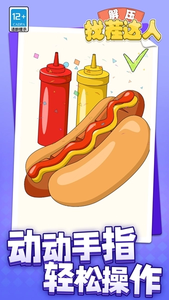 解压找茬达人安卓版