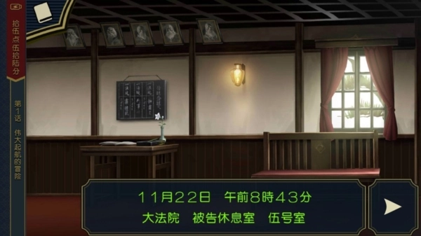 大逆转裁判1手机版