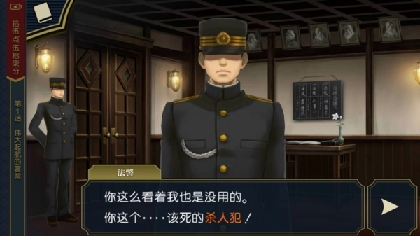 大逆转裁判1手机版