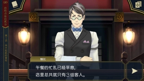 大逆转裁判1手机版