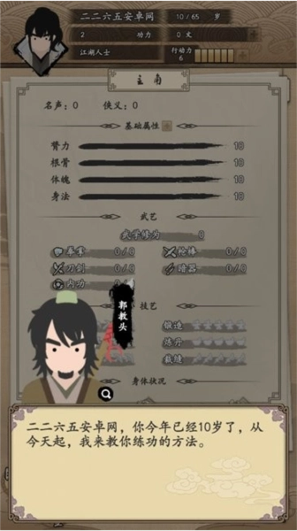 我的武侠梦最新安卓版