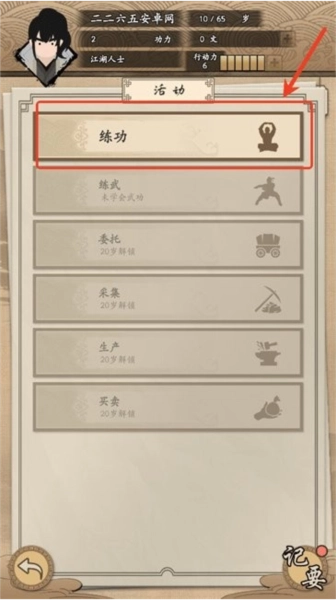 我的武侠梦最新安卓版