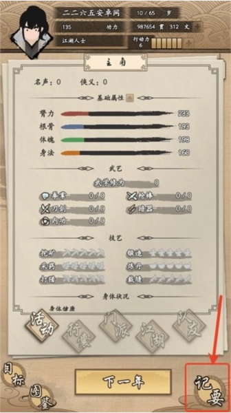 我的武侠梦最新安卓版