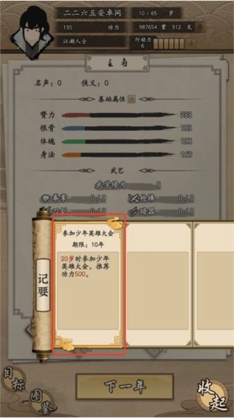 我的武侠梦最新安卓版