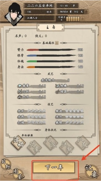 我的武侠梦最新安卓版