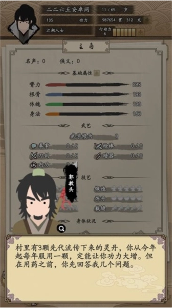 我的武侠梦最新安卓版