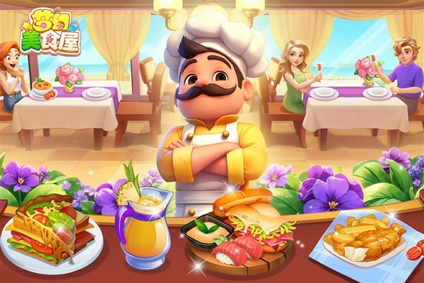 梦幻美食屋1