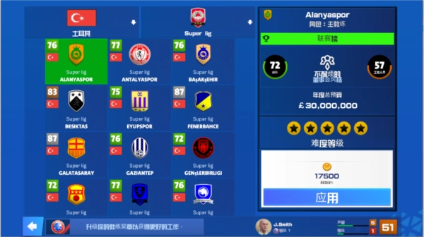 一线队足球经理2026图片6