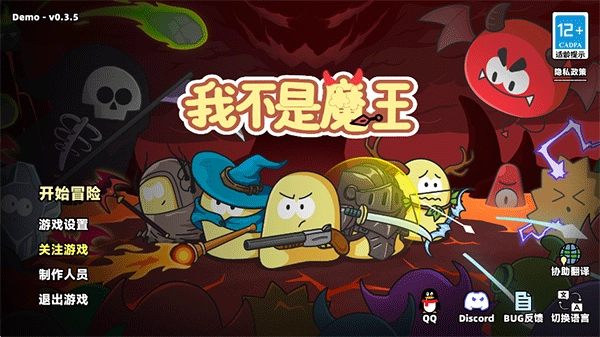 我不是魔王图片2