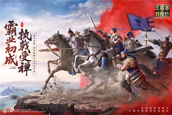 新三国志曹操传九游服安卓版图1