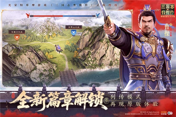 新三国志曹操传九游服安卓版图2