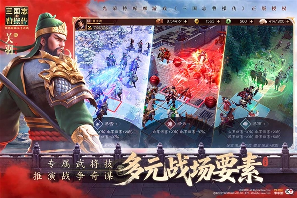 新三国志曹操传九游服安卓版图5