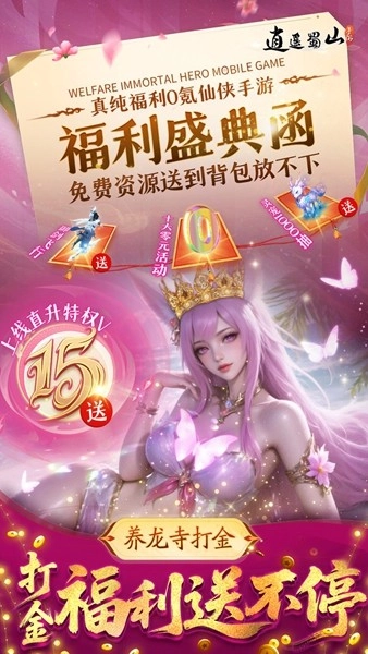 逍遥蜀山折-图3