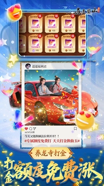 逍遥蜀山折-图2