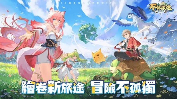 不休旅途绘卷世界游戏安卓版(1)