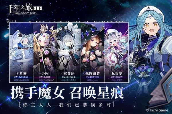 千年之旅官方版