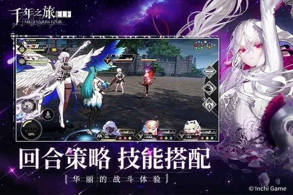 千年之旅官方版