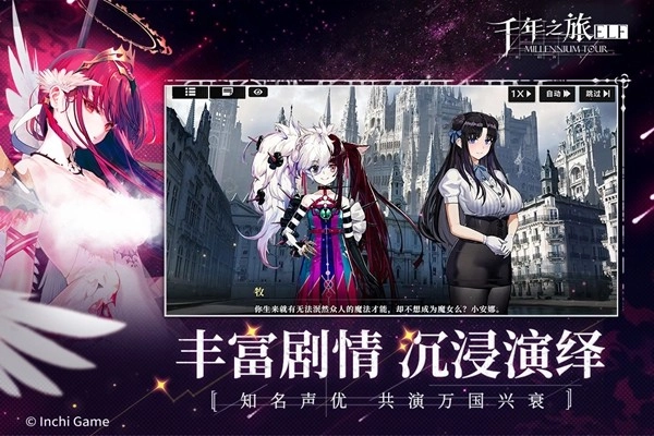 千年之旅官方版