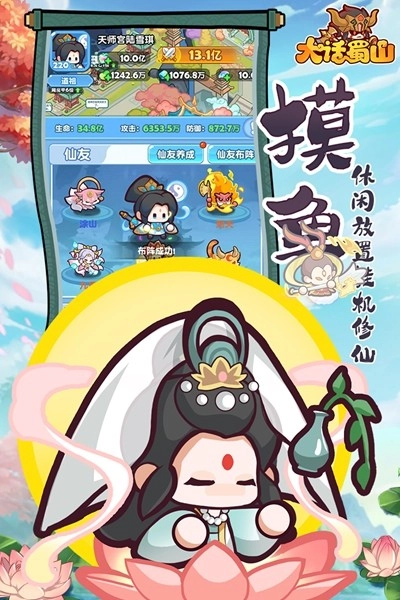 大话蜀山安卓版图2