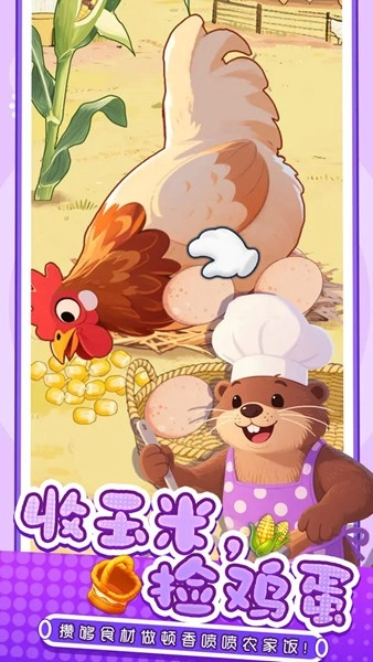 幸福小厨师安卓版图1