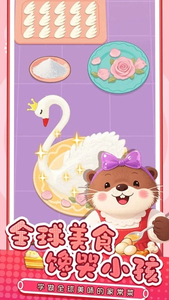 幸福小厨师安卓版图2