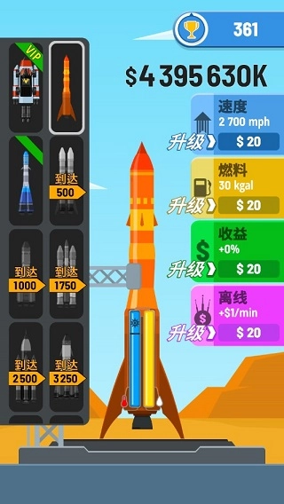 火箭天空2