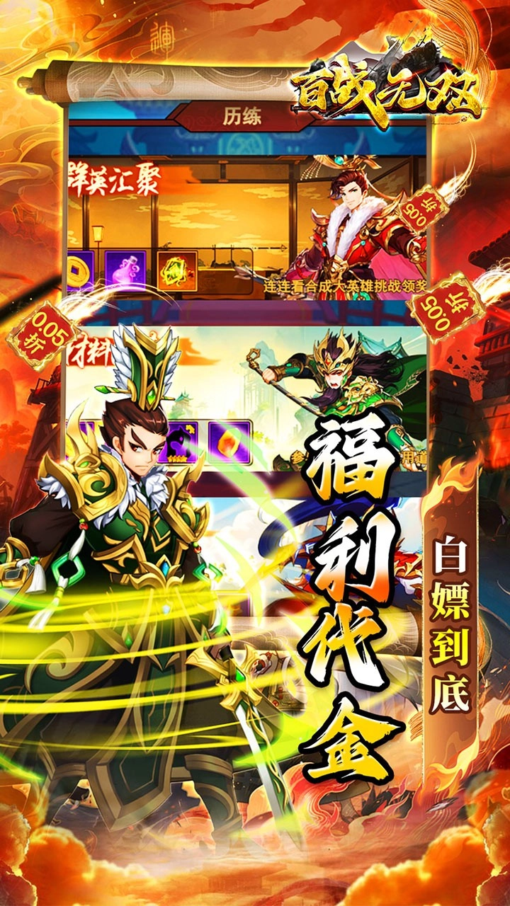 百战无双5折版图1