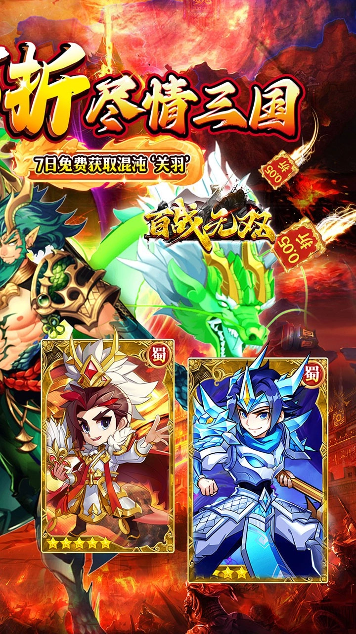 百战无双5折版图3