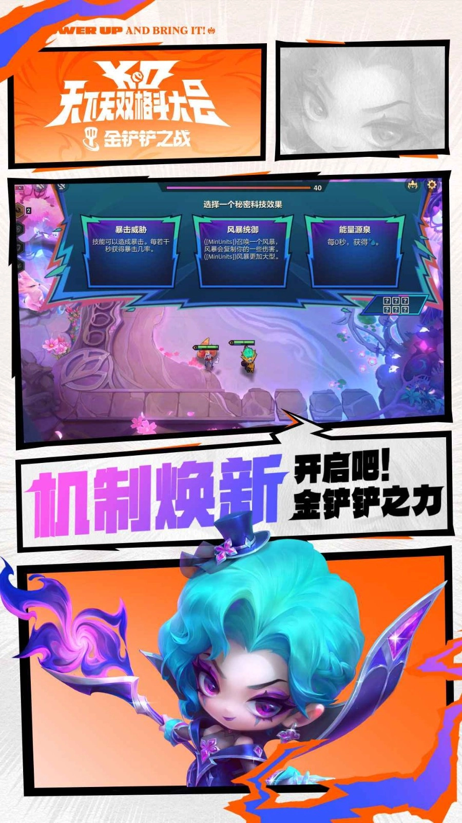 金铲铲之战美测服最新版(3)