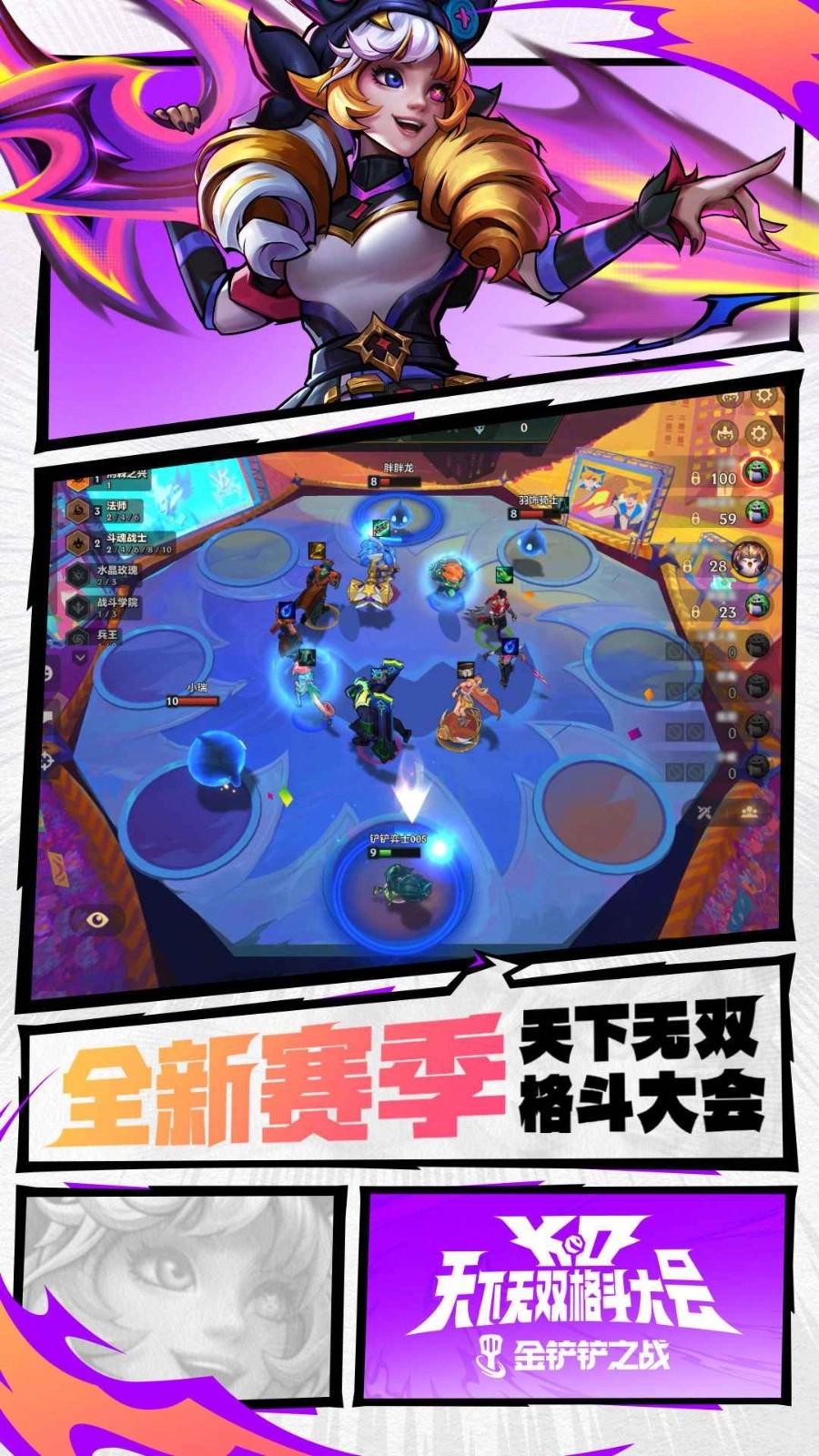 金铲铲之战美测服最新版(4)