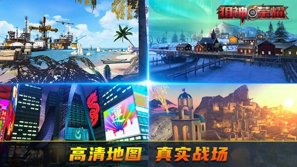 狙神荣耀正版图2