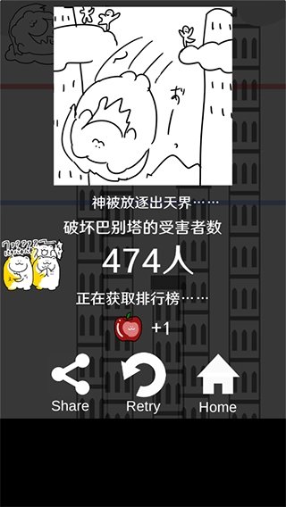 破坏巴别塔安卓版图4