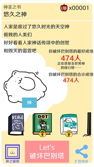 破坏巴别塔安卓版图5