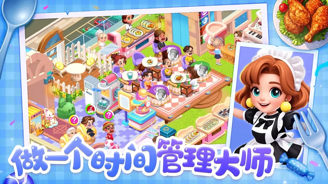 梦幻美食屋2025手机版3