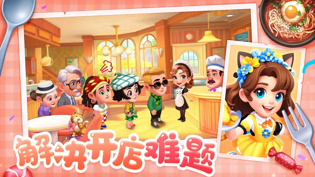 梦幻美食屋2025手机版2