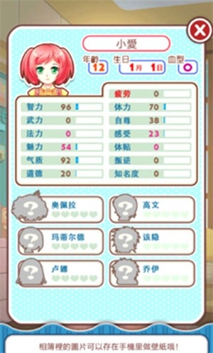 爱养成安卓版截图3