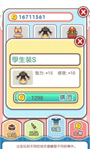 爱养成安卓版截图4