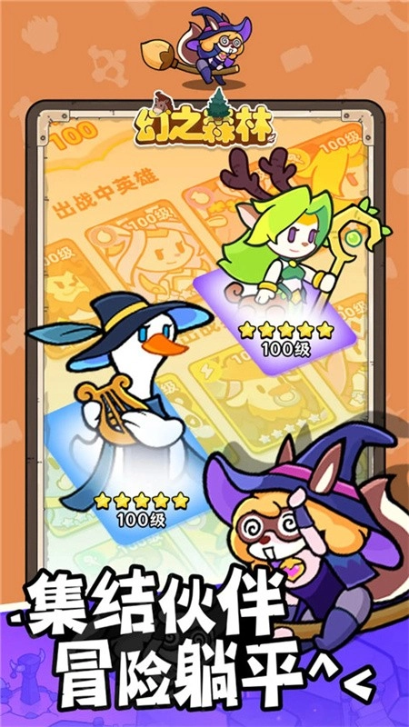 幻之森林免费版