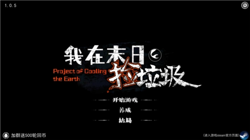 我在末日捡垃圾免费版