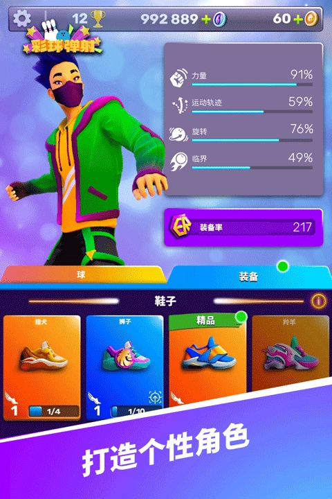 彩球弹射最新版2