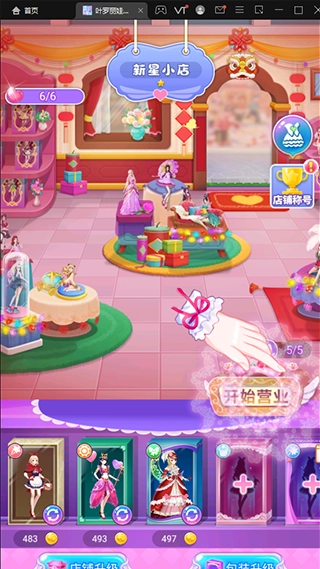 叶罗丽娃娃店安卓版