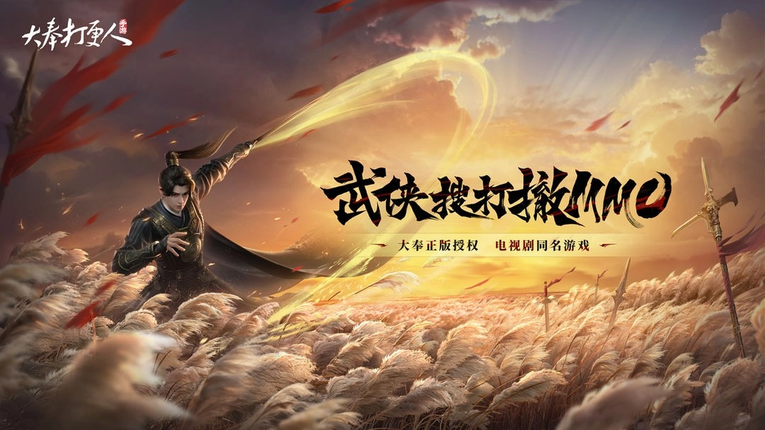 大奉打更人游戏手机版4