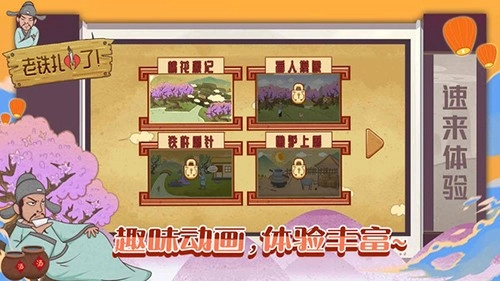 老铁扎心了手机版