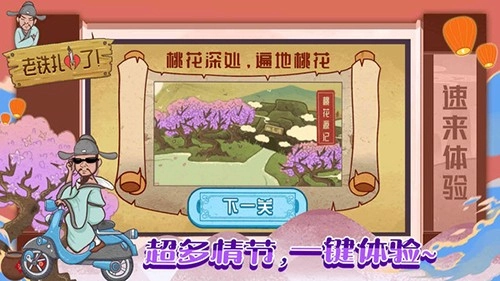 老铁扎心了手机版