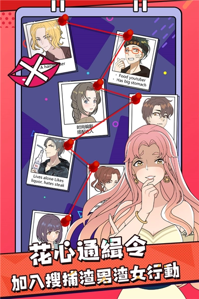 心碎大师免费版