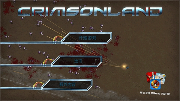 血腥大地安卓版(3)