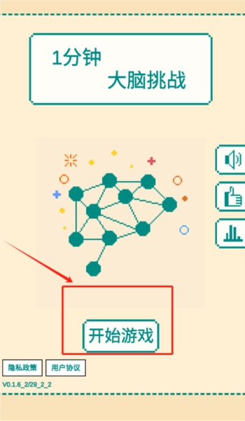 一分钟大脑挑战最新版图3
