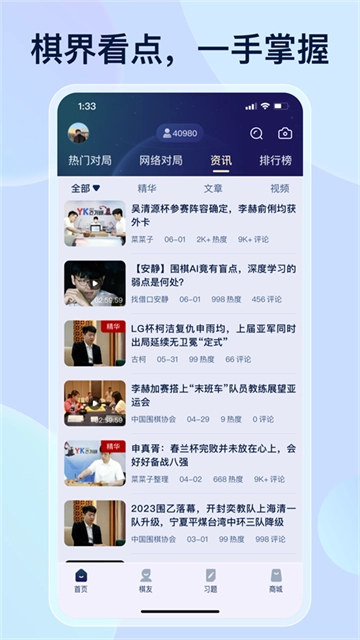 野狐围棋最新版1