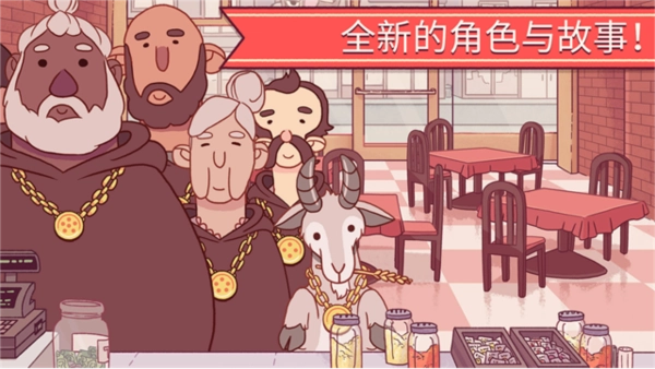 可口的披萨内购版4