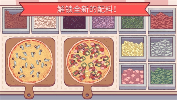可口的披萨内购版1